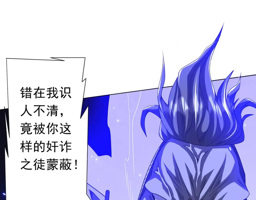 《全球惊悚：开局万亿冥币》第98话 买下小区！ 第96页