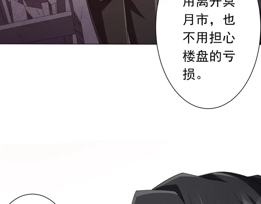 《全球惊悚：开局万亿冥币》第98话 买下小区！ 第156页