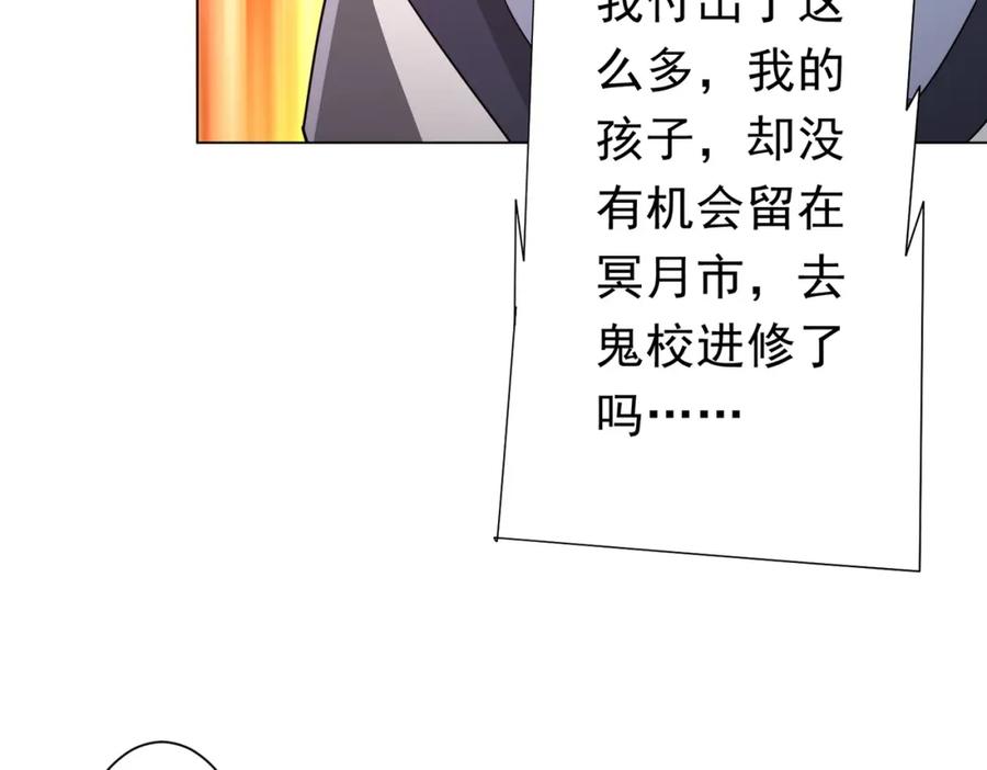 《全球惊悚：开局万亿冥币》第98话 买下小区！ 第142页