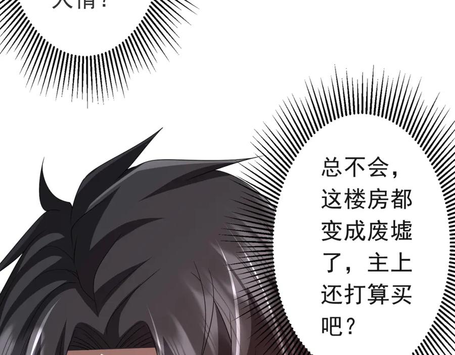《全球惊悚：开局万亿冥币》第98话 买下小区！ 第22页