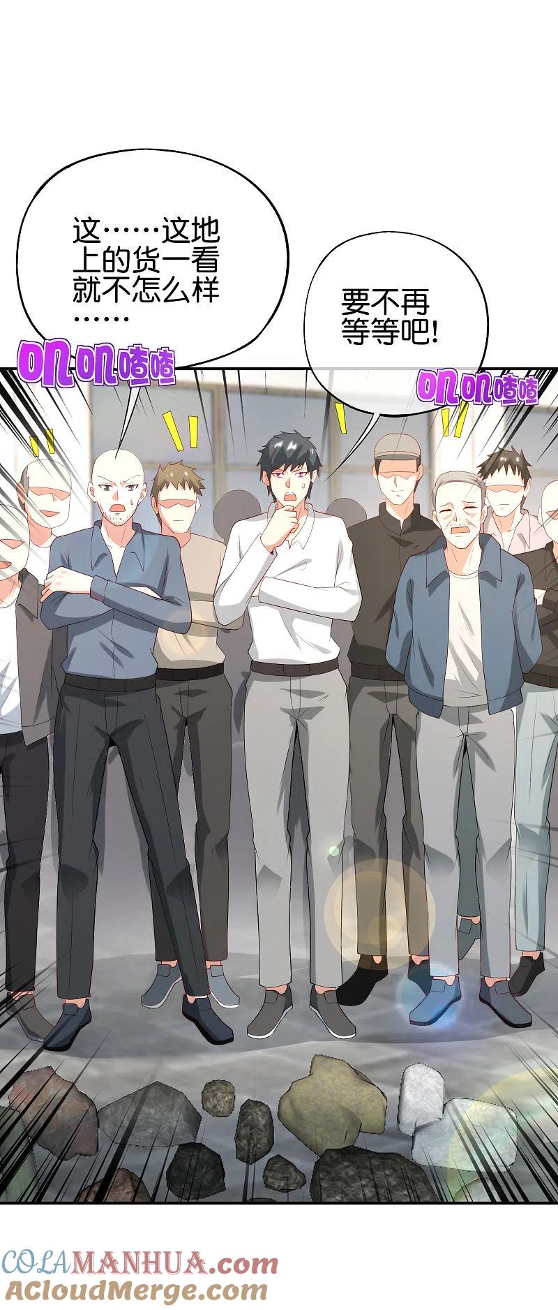 最强仙界朋友圈 第95话 这，就是最珍贵的玉石！ 第35页