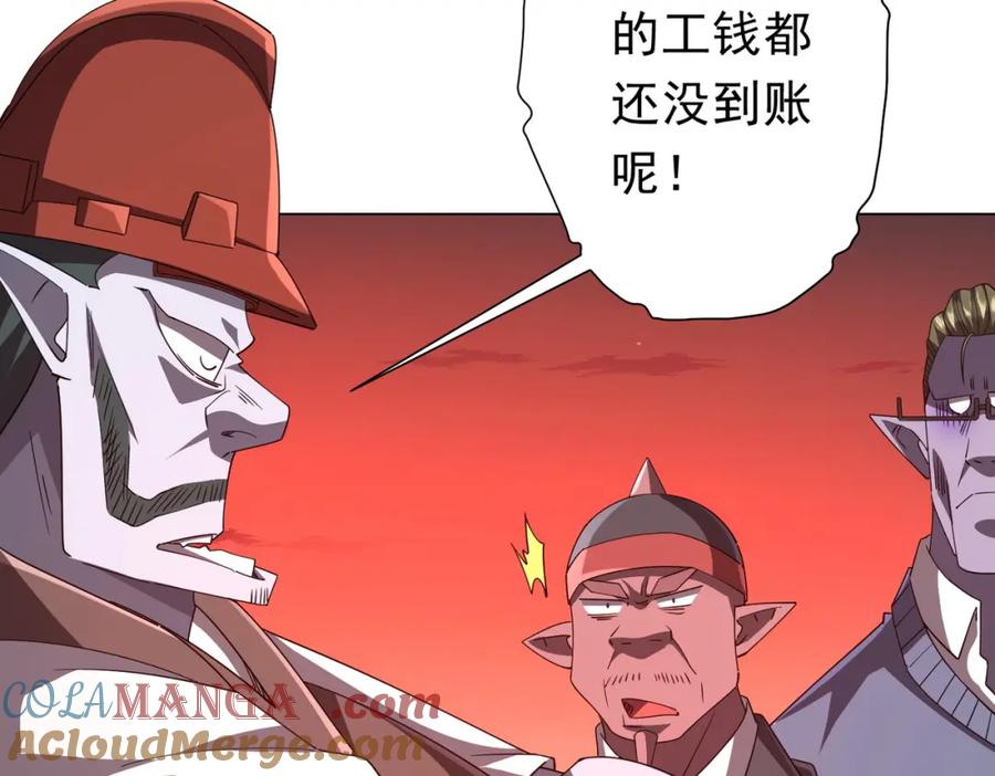 《全球惊悚：开局万亿冥币》第98话 买下小区！ 第37页