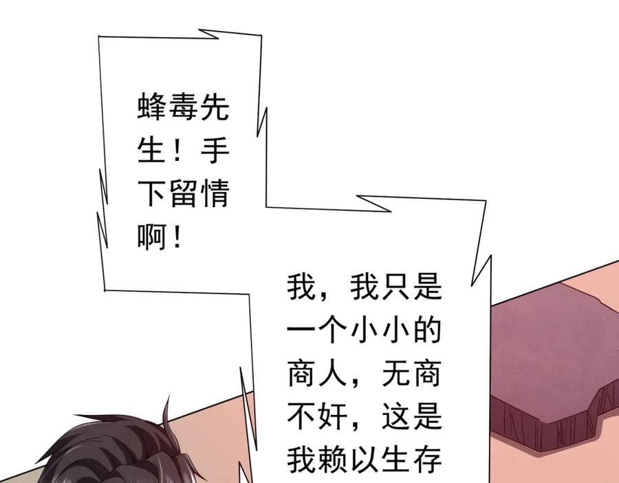 《全球惊悚：开局万亿冥币》第98话 买下小区！ 第108页