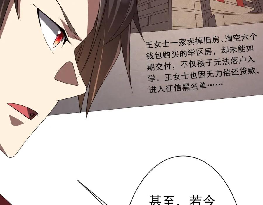 《全球惊悚：开局万亿冥币》第98话 买下小区！ 第115页