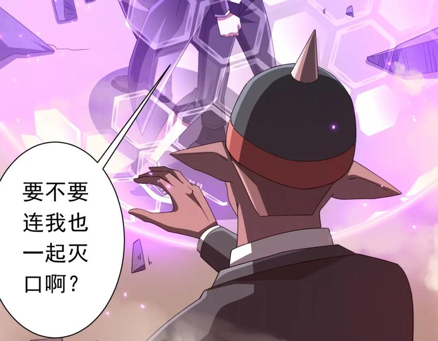 《全球惊悚：开局万亿冥币》第98话 买下小区！ 第79页