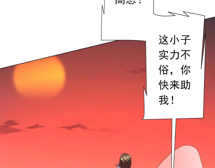 《全球惊悚：开局万亿冥币》第98话 买下小区！ 第90页