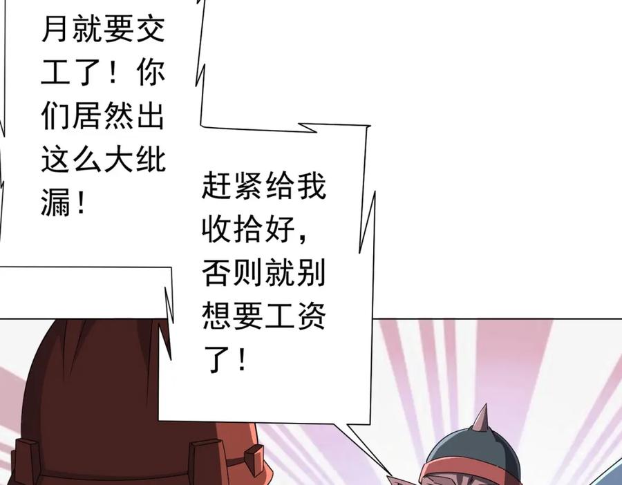 《全球惊悚：开局万亿冥币》第98话 买下小区！ 第32页