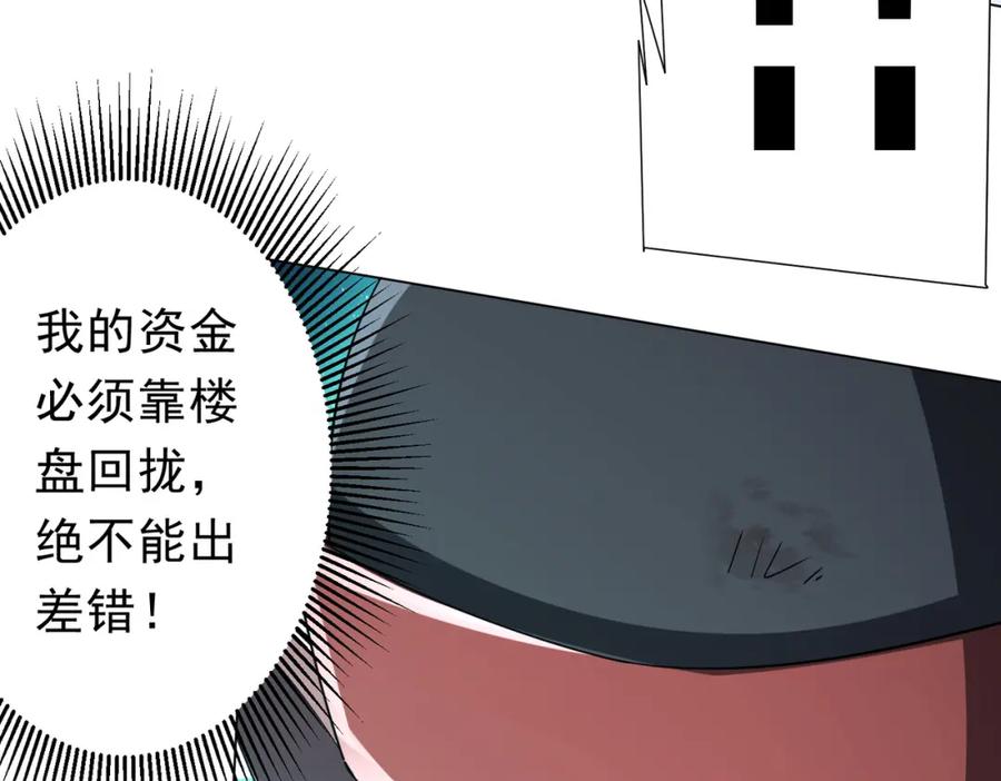 《全球惊悚：开局万亿冥币》第98话 买下小区！ 第72页