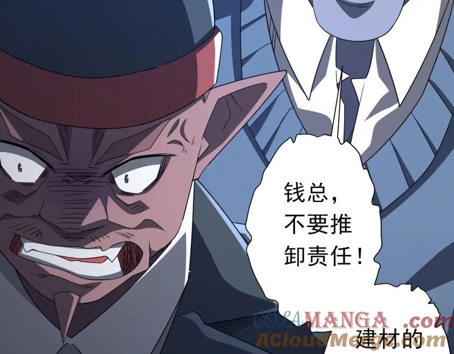 《全球惊悚：开局万亿冥币》第98话 买下小区！ 第41页