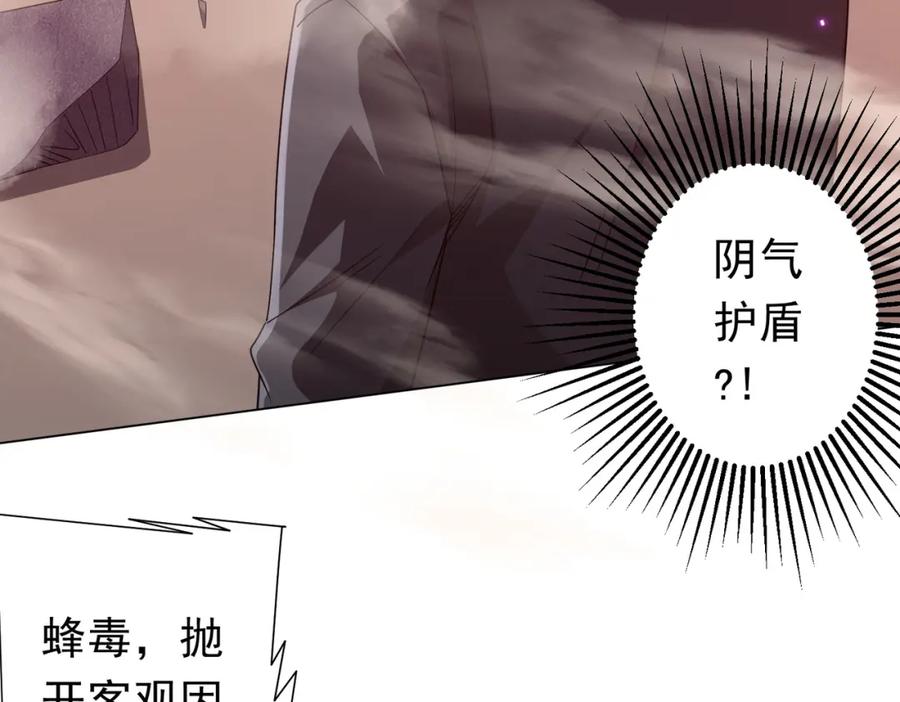 《全球惊悚：开局万亿冥币》第98话 买下小区！ 第80页