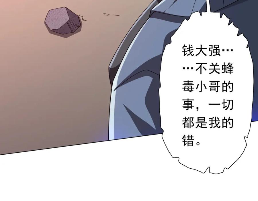 《全球惊悚：开局万亿冥币》第98话 买下小区！ 第95页