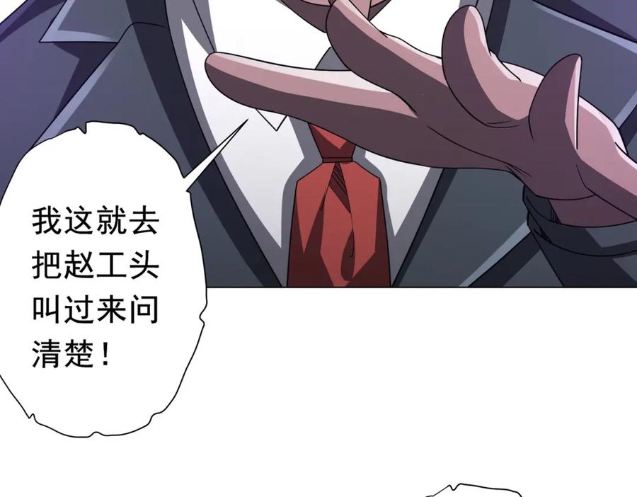 《全球惊悚：开局万亿冥币》第98话 买下小区！ 第10页