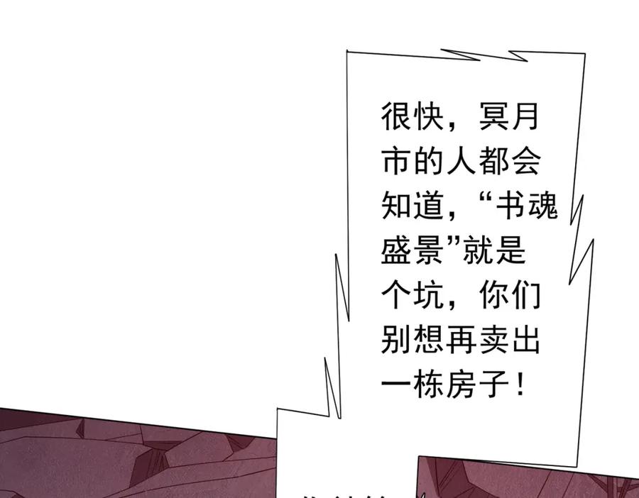 《全球惊悚：开局万亿冥币》第98话 买下小区！ 第66页