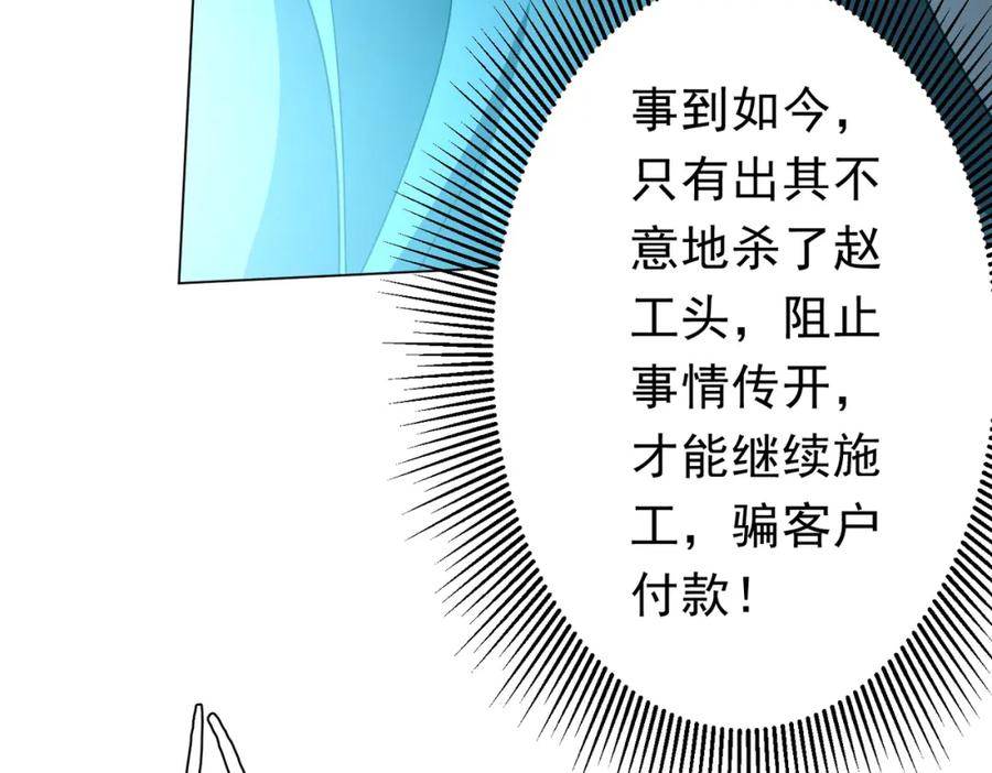 《全球惊悚：开局万亿冥币》第98话 买下小区！ 第74页