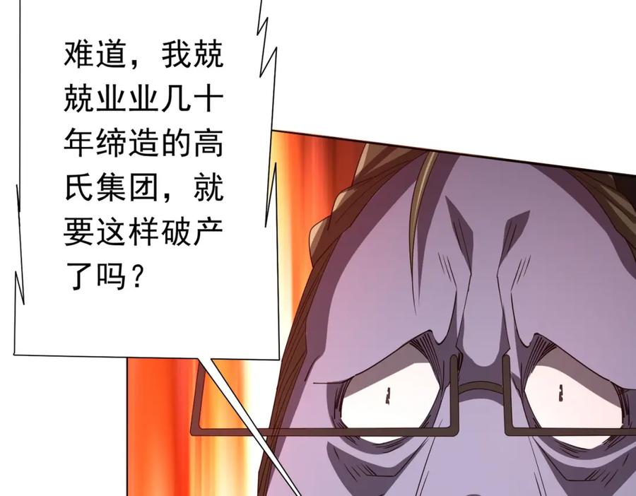 《全球惊悚：开局万亿冥币》第98话 买下小区！ 第140页
