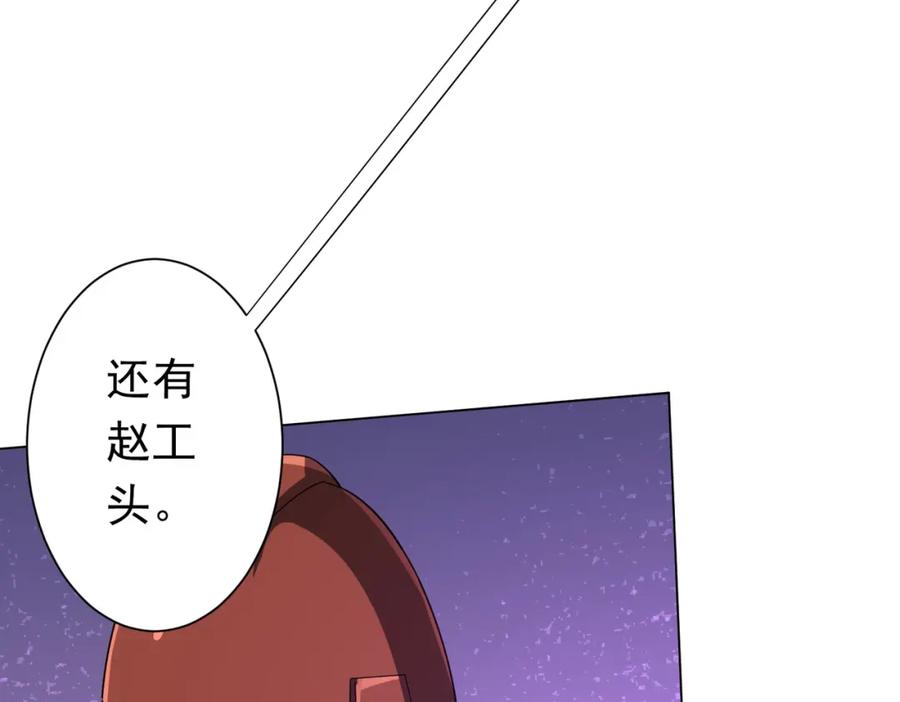 《全球惊悚：开局万亿冥币》第98话 买下小区！ 第166页
