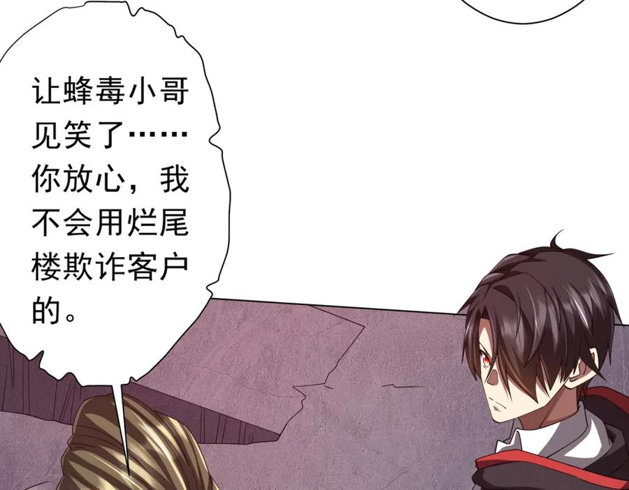 《全球惊悚：开局万亿冥币》第98话 买下小区！ 第151页