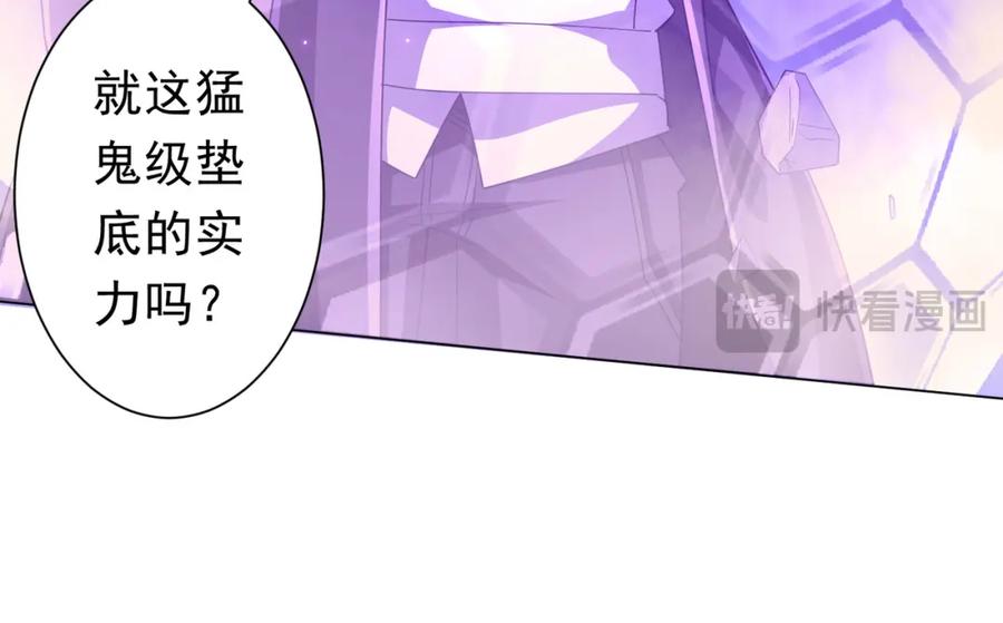《全球惊悚：开局万亿冥币》第98话 买下小区！ 第86页
