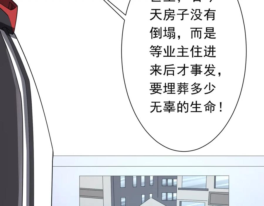 《全球惊悚：开局万亿冥币》第98话 买下小区！ 第116页