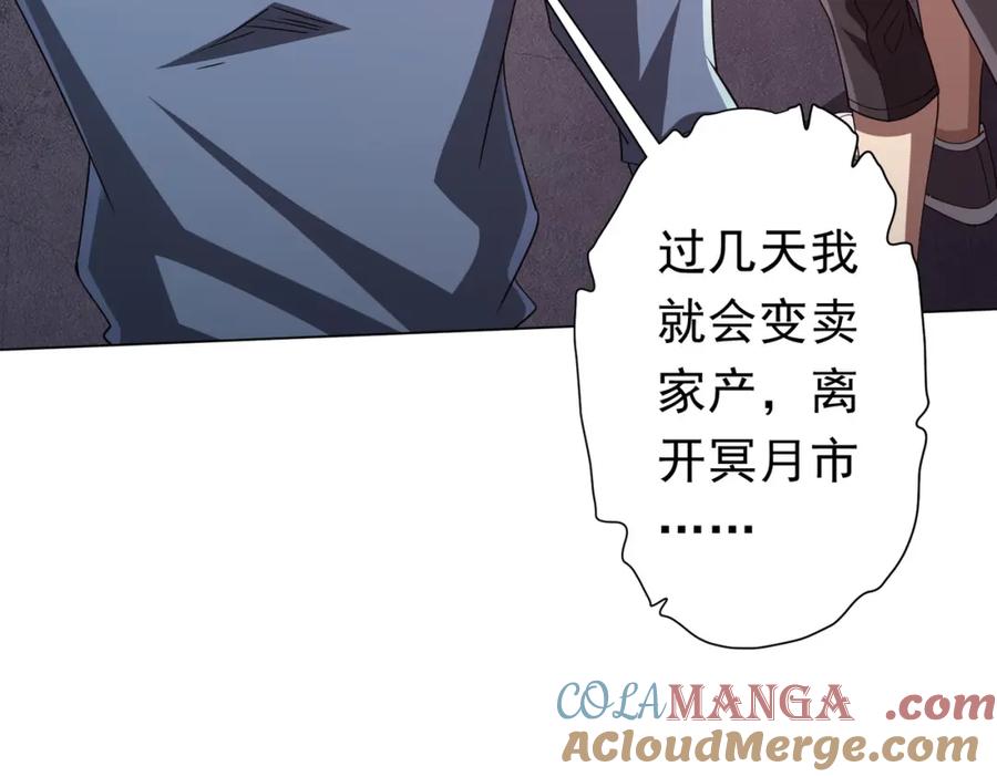 《全球惊悚：开局万亿冥币》第98话 买下小区！ 第153页