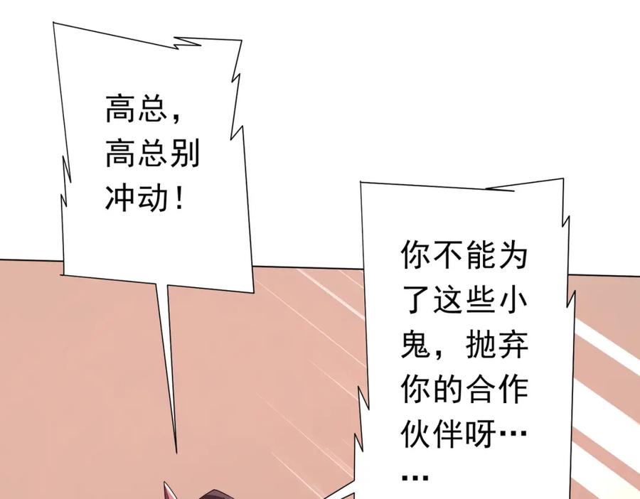 《全球惊悚：开局万亿冥币》第98话 买下小区！ 第99页