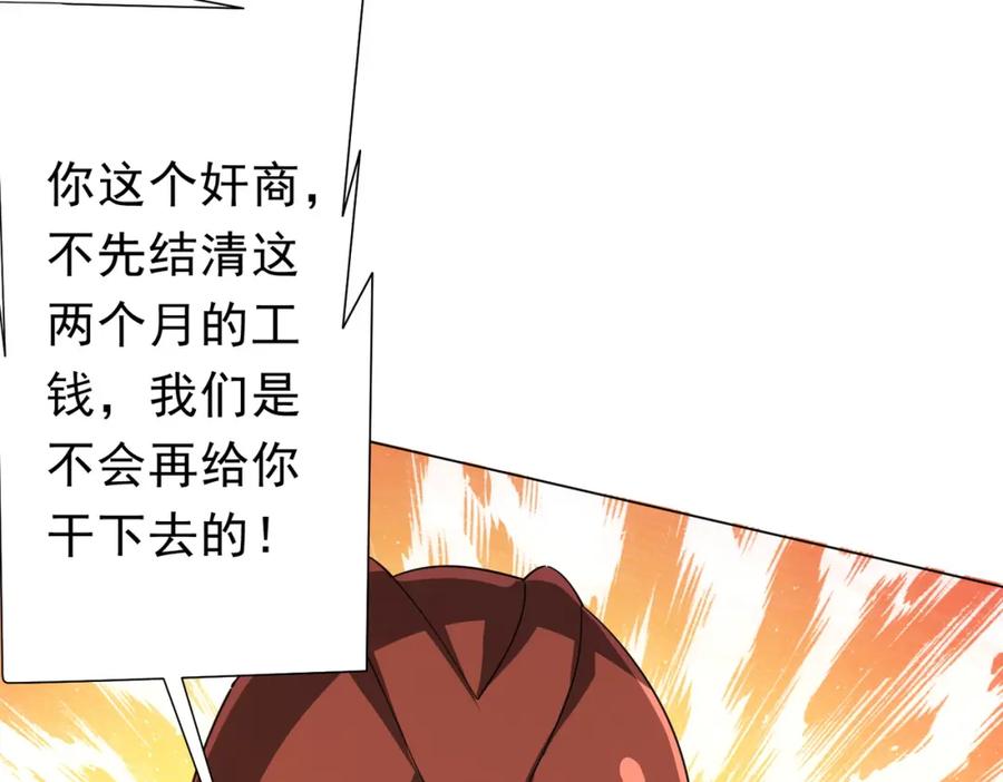 《全球惊悚：开局万亿冥币》第98话 买下小区！ 第52页