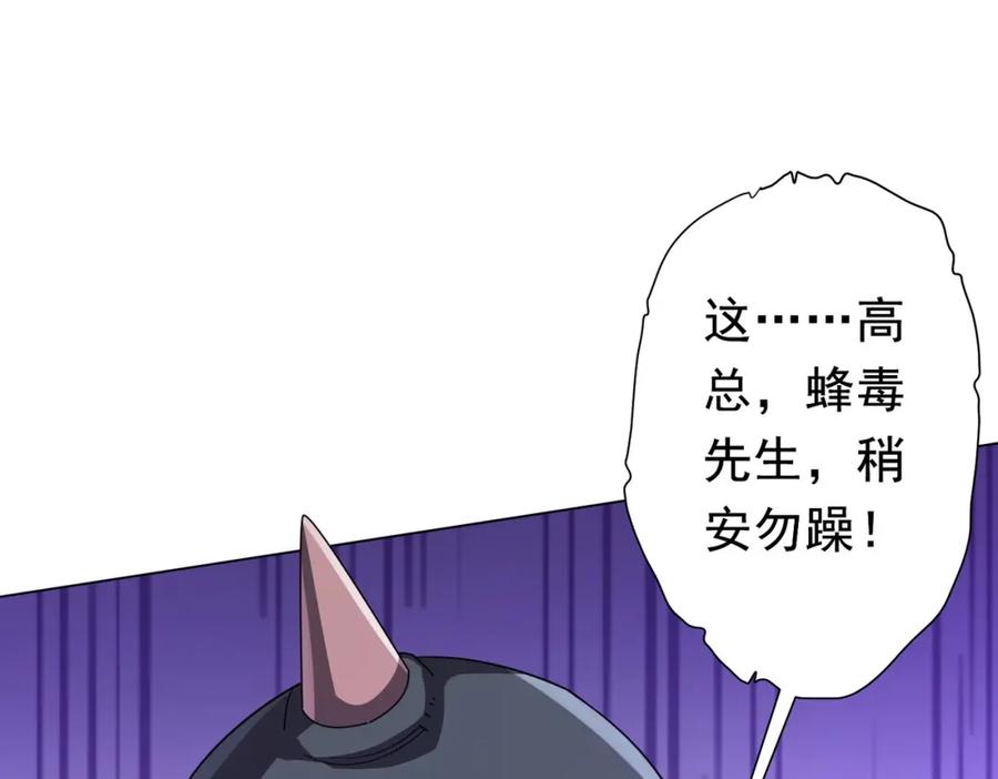 《全球惊悚：开局万亿冥币》第98话 买下小区！ 第8页