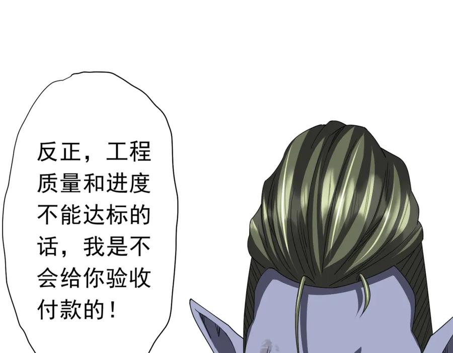 《全球惊悚：开局万亿冥币》第98话 买下小区！ 第46页