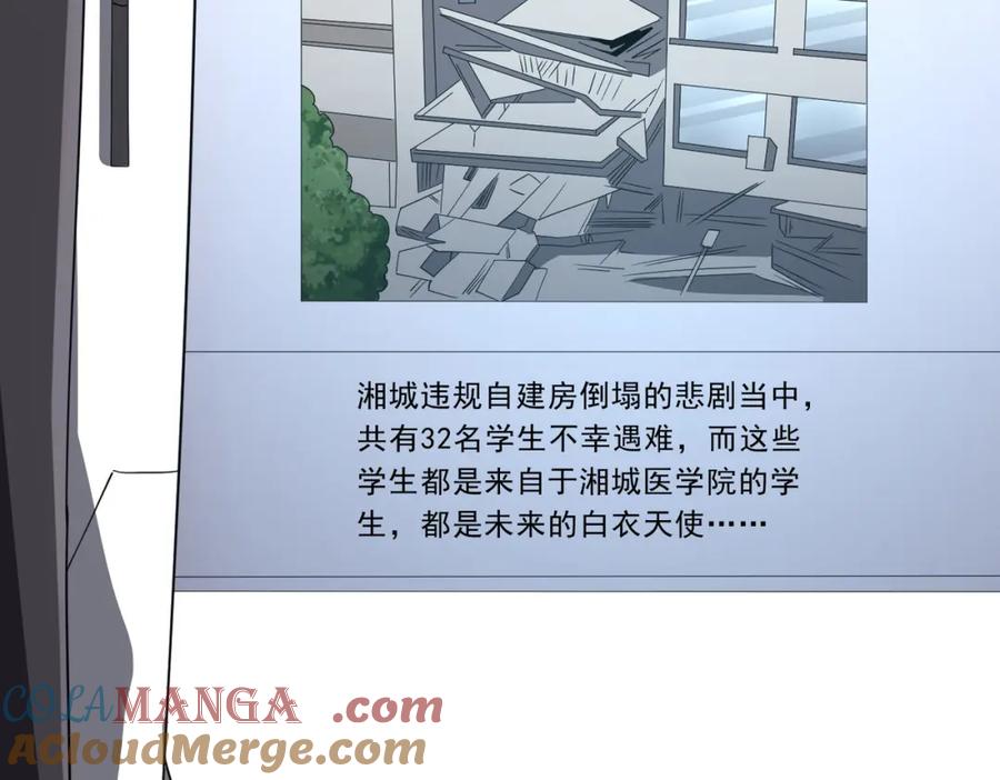 《全球惊悚：开局万亿冥币》第98话 买下小区！ 第117页
