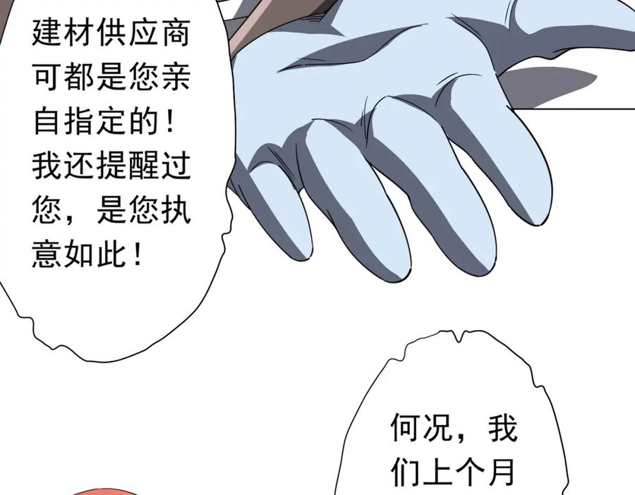 《全球惊悚：开局万亿冥币》第98话 买下小区！ 第36页