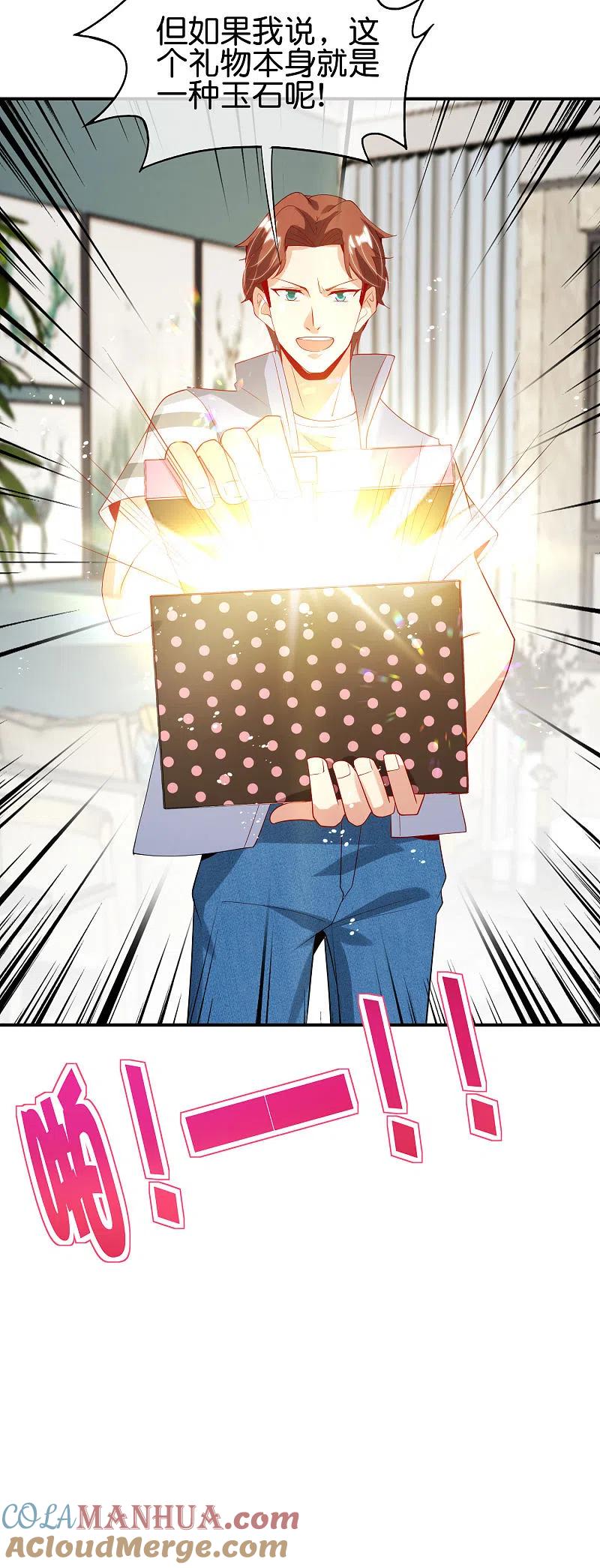 最强仙界朋友圈 第95话 这，就是最珍贵的玉石！ 第5页