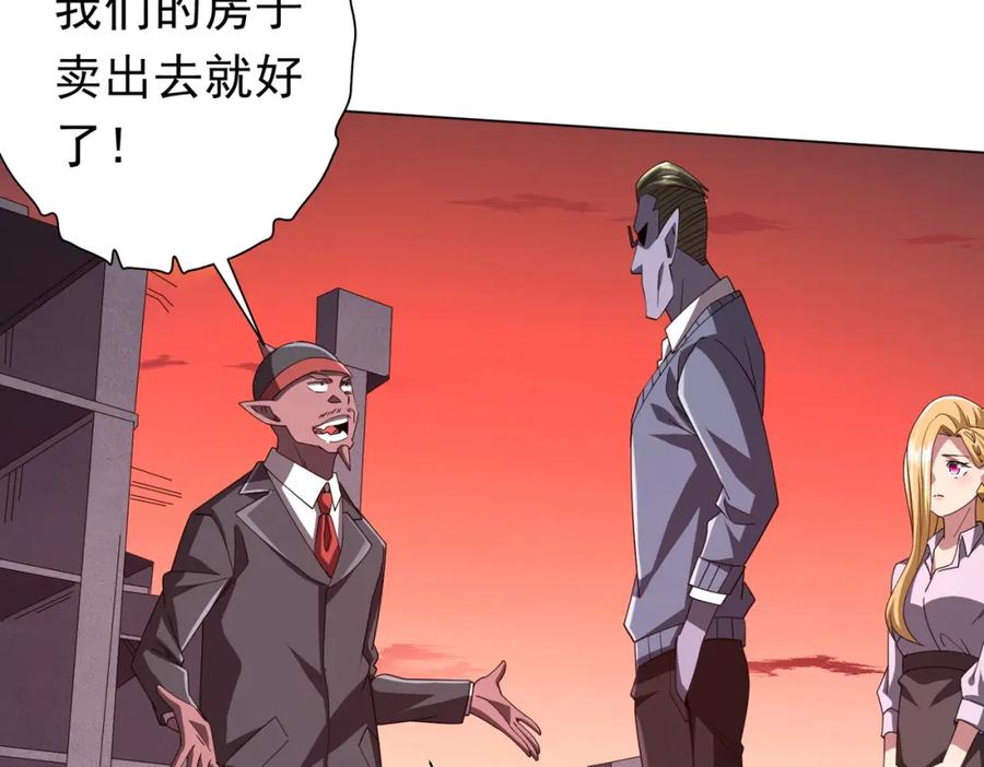《全球惊悚：开局万亿冥币》第98话 买下小区！ 第43页