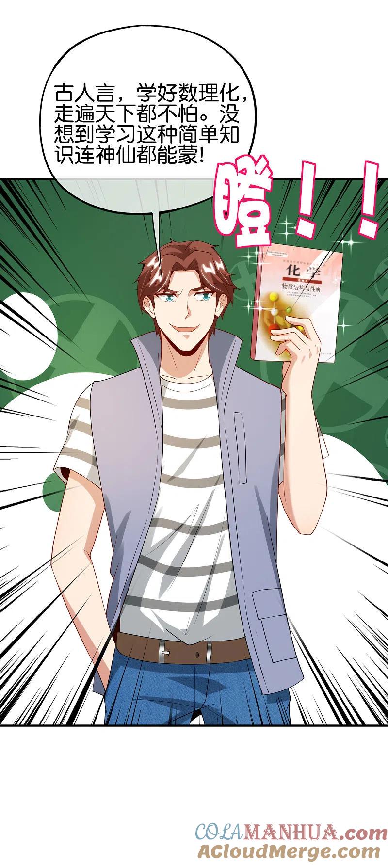 最强仙界朋友圈 第95话 这，就是最珍贵的玉石！ 第17页