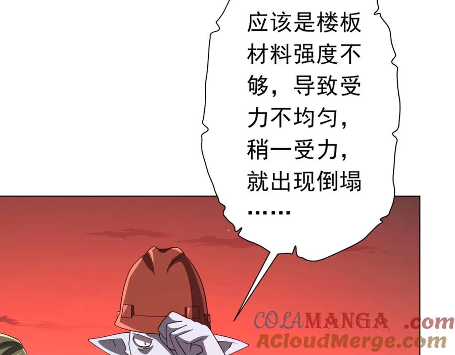 《全球惊悚：开局万亿冥币》第98话 买下小区！ 第29页