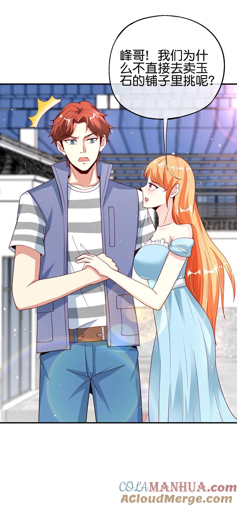 最强仙界朋友圈 第95话 这，就是最珍贵的玉石！ 第27页