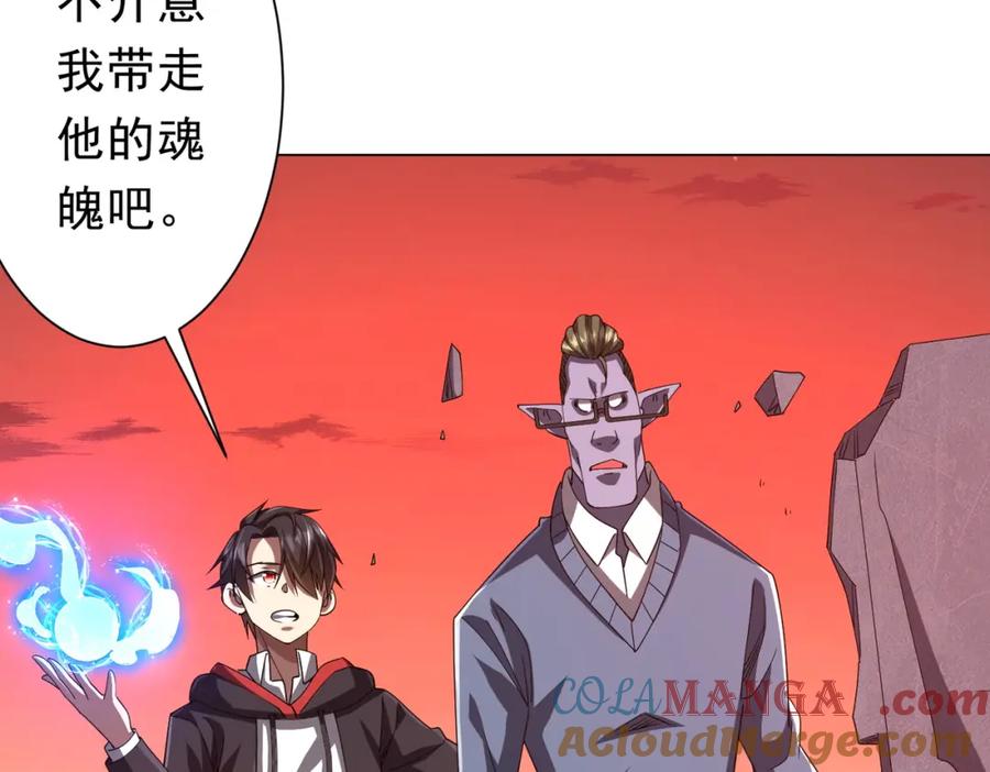 《全球惊悚：开局万亿冥币》第98话 买下小区！ 第145页