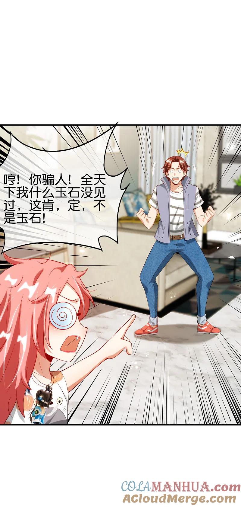 最强仙界朋友圈 第95话 这，就是最珍贵的玉石！ 第11页