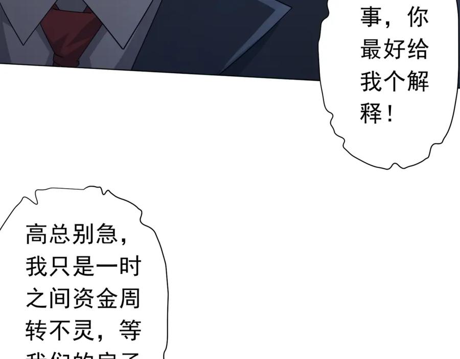 《全球惊悚：开局万亿冥币》第98话 买下小区！ 第42页