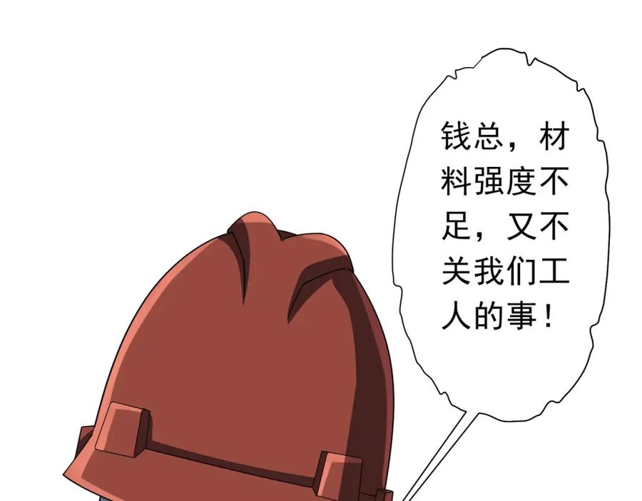 《全球惊悚：开局万亿冥币》第98话 买下小区！ 第34页