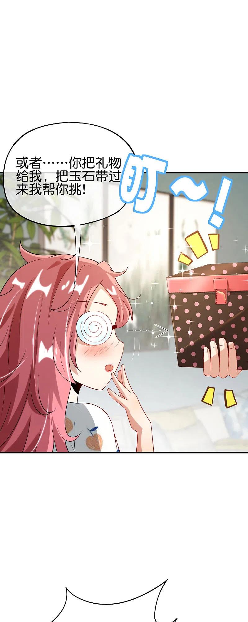 最强仙界朋友圈 第95话 这，就是最珍贵的玉石！ 第4页