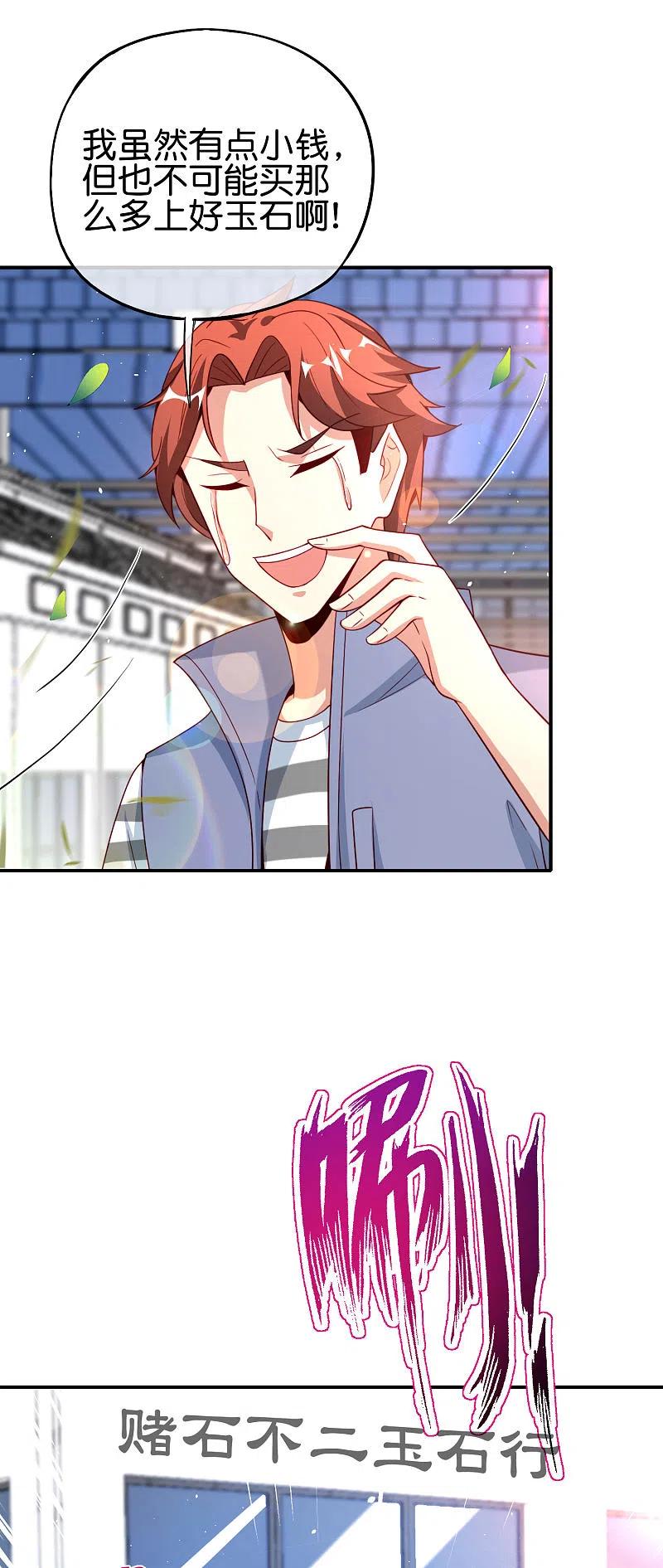 最强仙界朋友圈 第95话 这，就是最珍贵的玉石！ 第28页