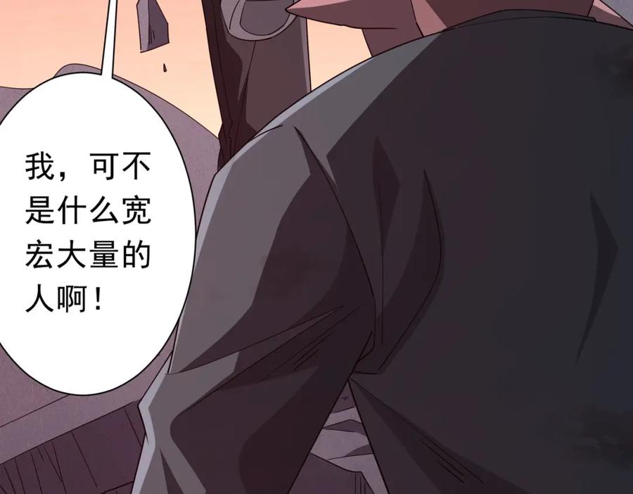 《全球惊悚：开局万亿冥币》第98话 买下小区！ 第123页