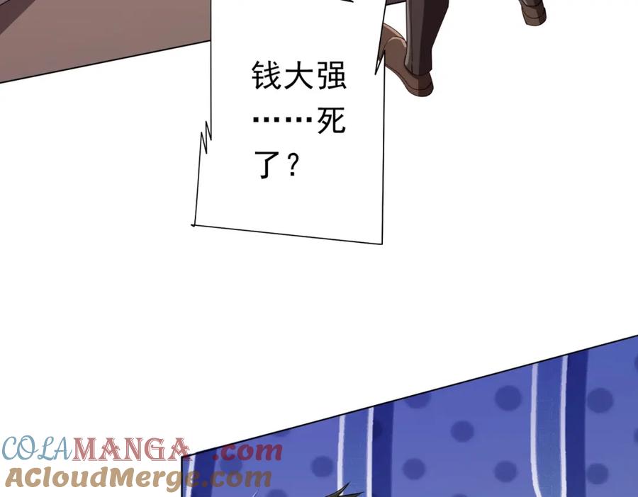 《全球惊悚：开局万亿冥币》第98话 买下小区！ 第133页