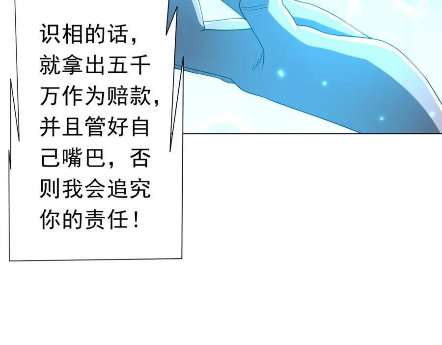 《全球惊悚：开局万亿冥币》第98话 买下小区！ 第83页