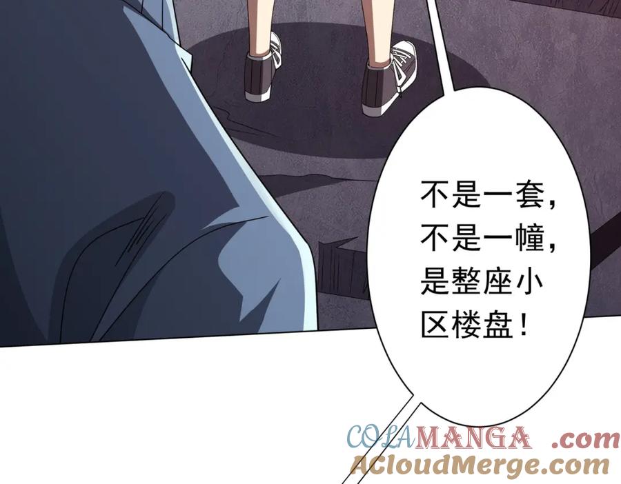 《全球惊悚：开局万亿冥币》第98话 买下小区！ 第165页