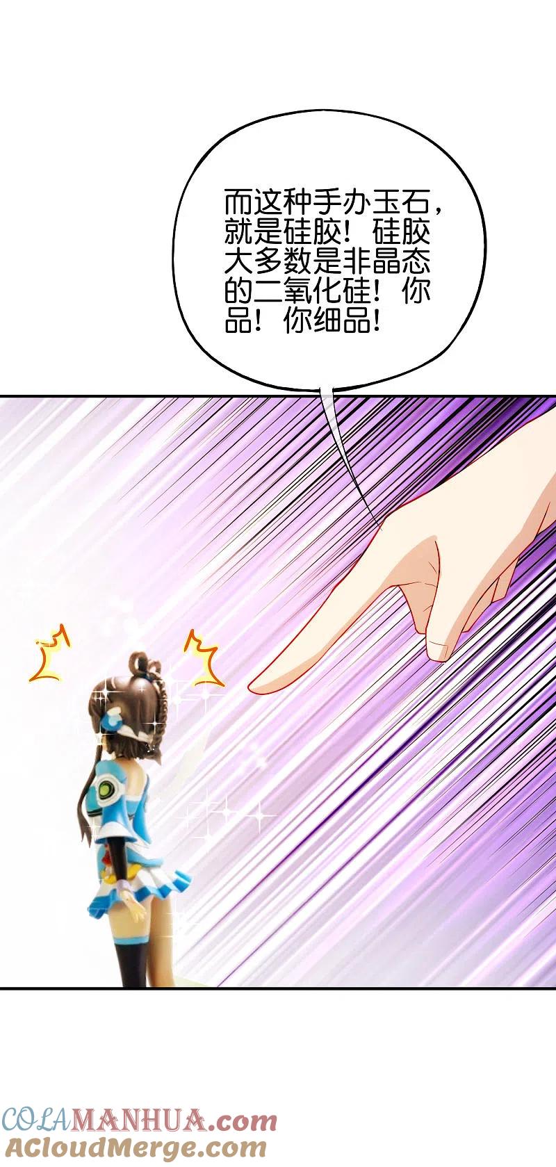 最强仙界朋友圈 第95话 这，就是最珍贵的玉石！ 第13页