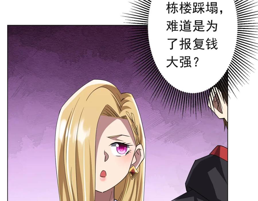 《全球惊悚：开局万亿冥币》第98话 买下小区！ 第20页