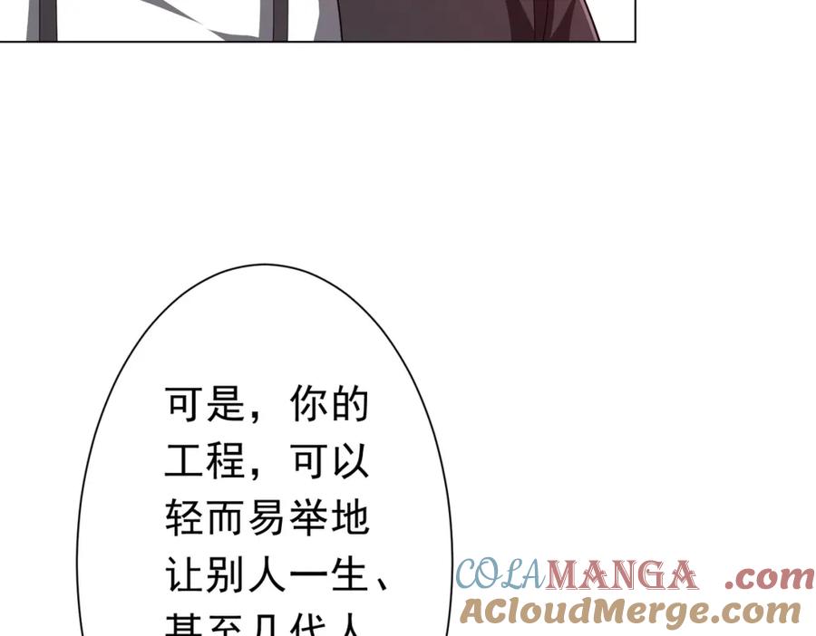 《全球惊悚：开局万亿冥币》第98话 买下小区！ 第113页