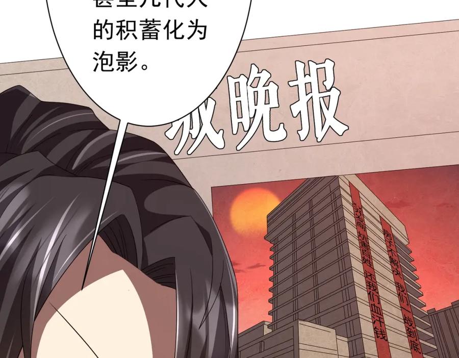 《全球惊悚：开局万亿冥币》第98话 买下小区！ 第114页