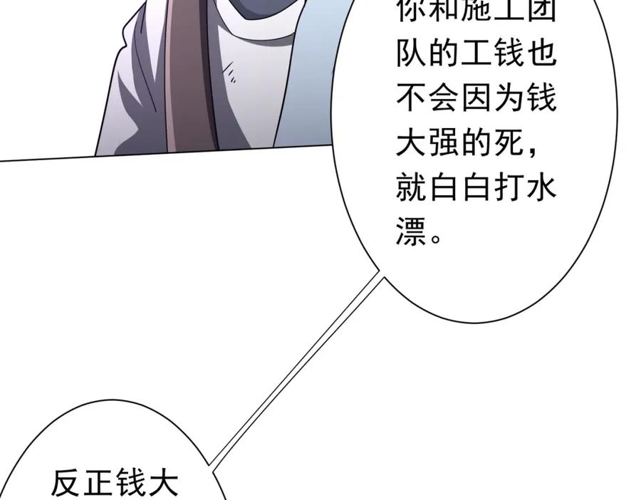 《全球惊悚：开局万亿冥币》第98话 买下小区！ 第168页
